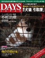 ◇終了◇ DAYS JAPAN写真展「一枚の写真が国家を動かすことも